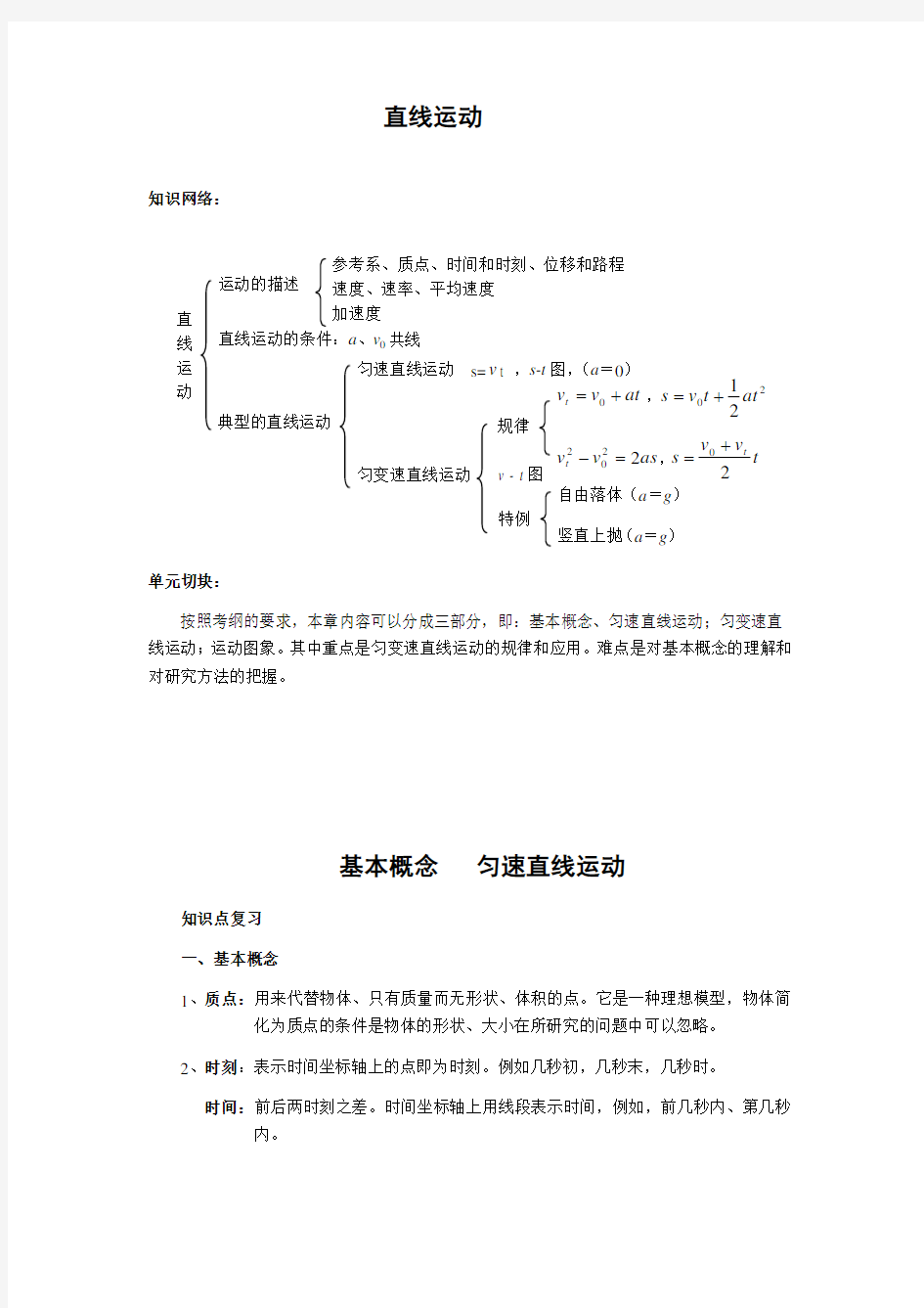 广东高考物理教案