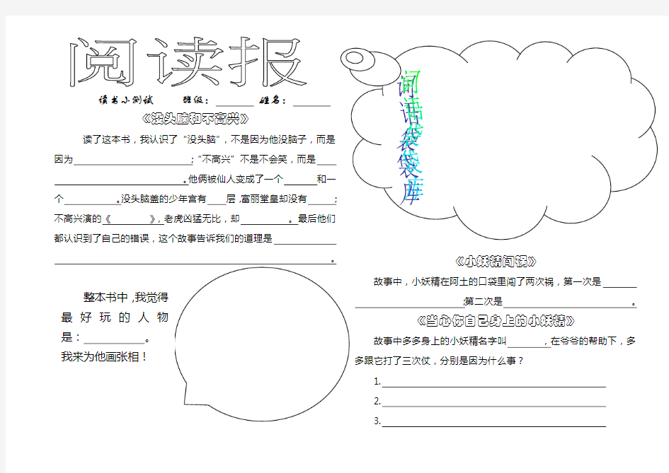 《没头脑和不高兴》阅读报