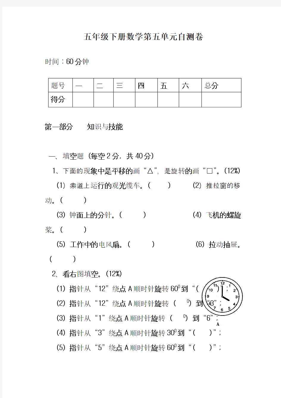 2017-2018年新人教版五下数学第5单元《图形的运动三》word测试卷(1)[精品试卷]