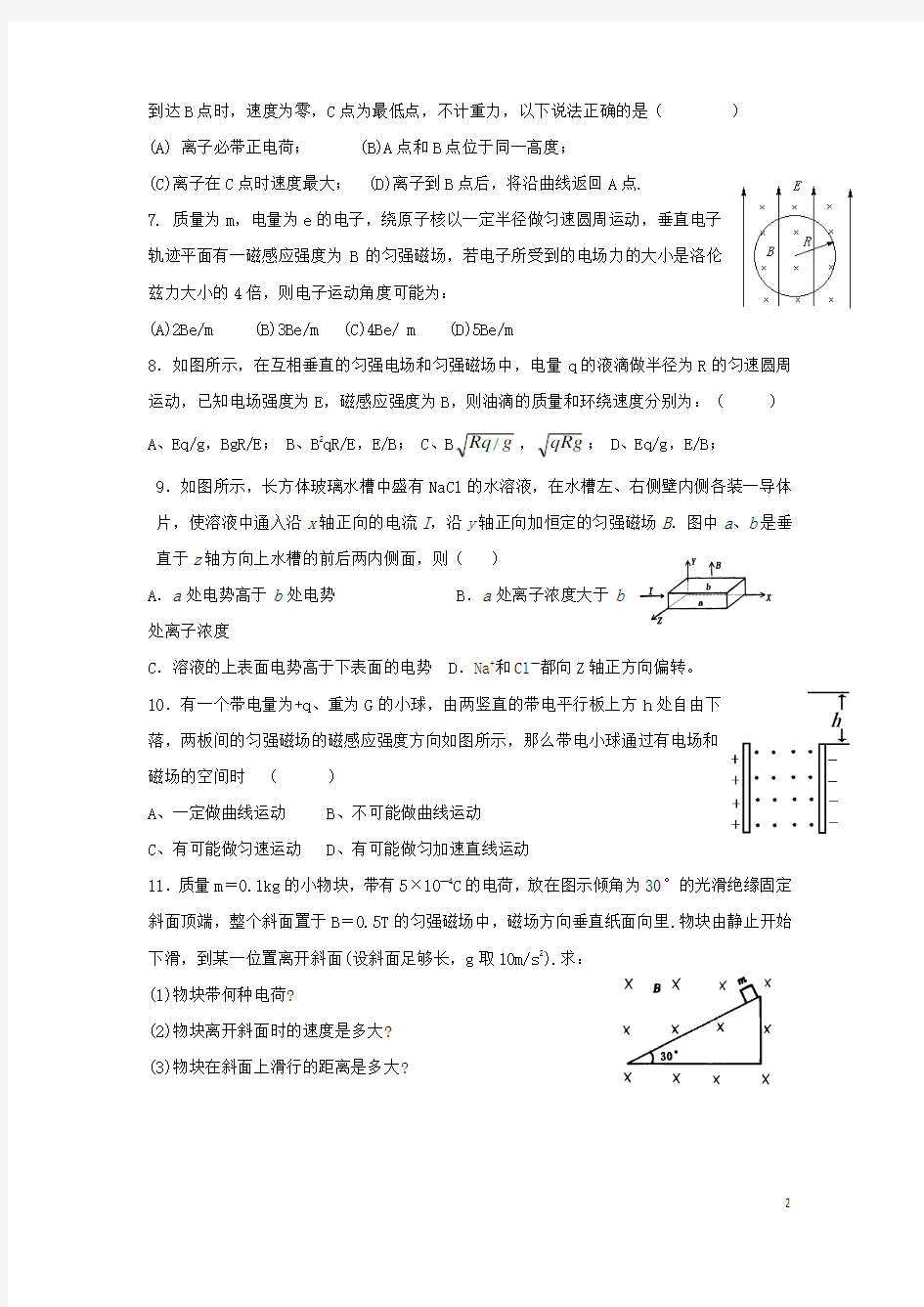 浙江省台州市高中物理第三章磁场习题新人教版选修3-1课件