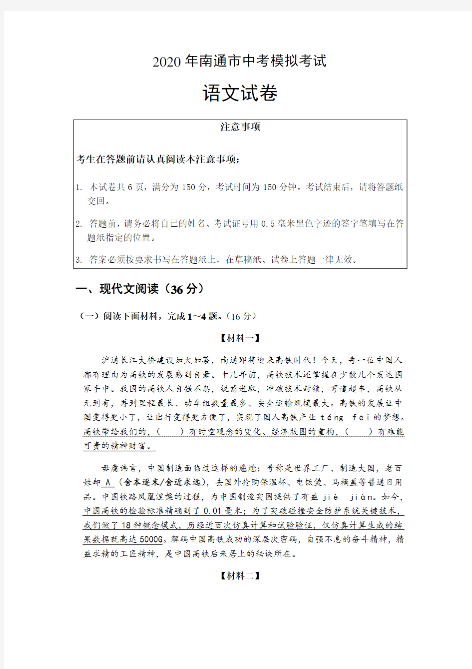 2020年江苏省南通市中考语文模拟试卷(含答案)