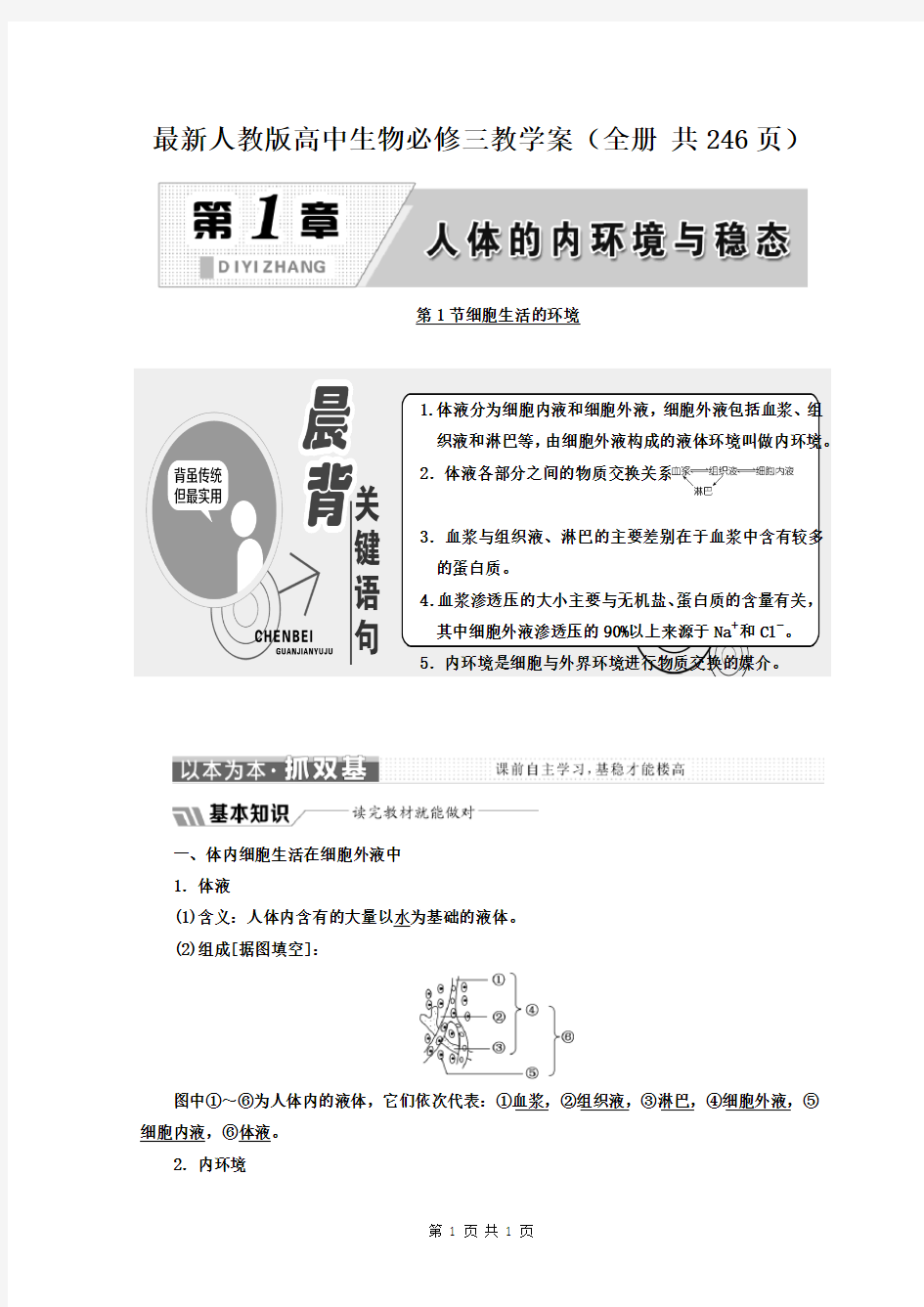 最新人教版高中生物必修三教学案(全册 共246页)