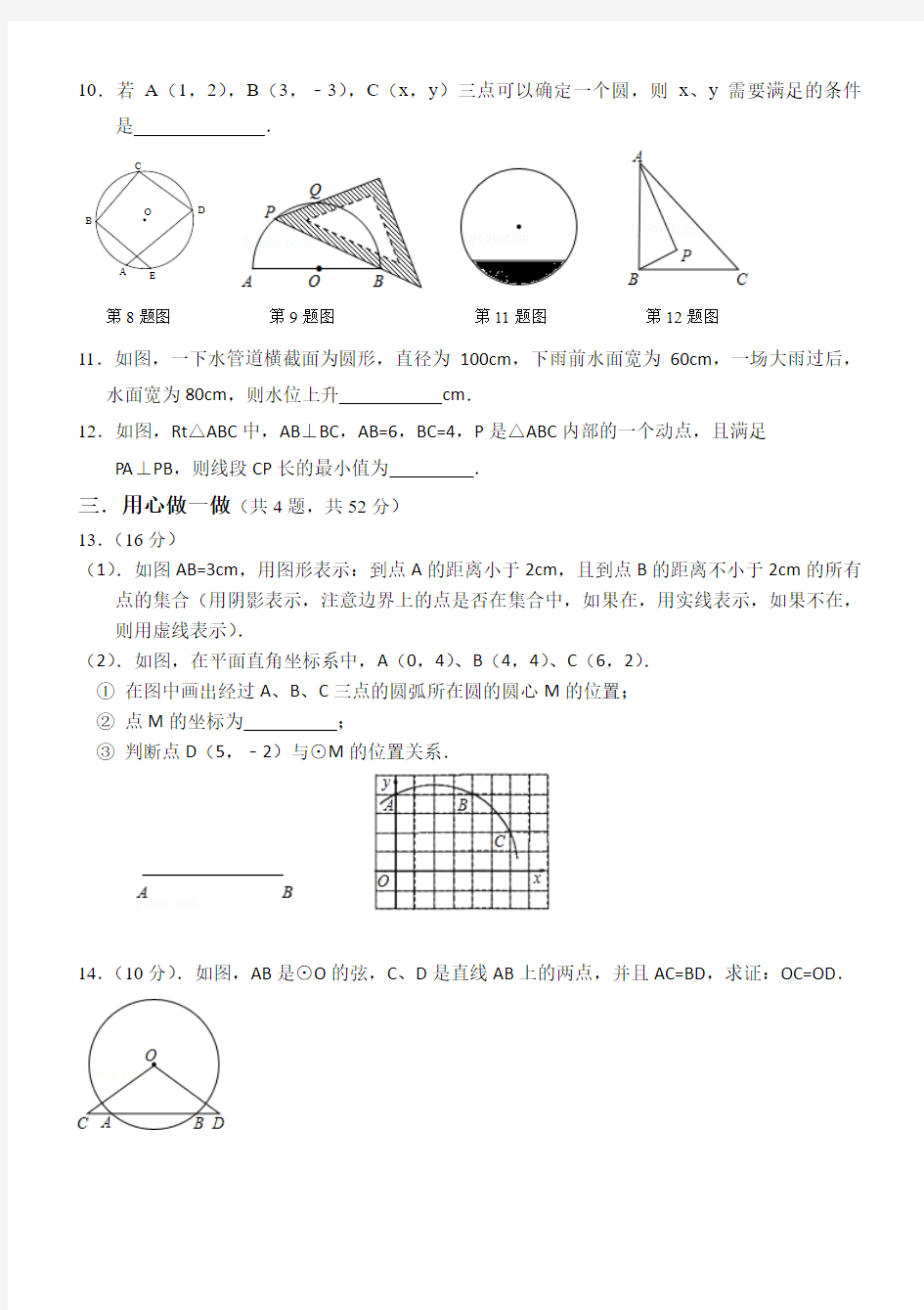 九年级数学周周清试题及答案(3)