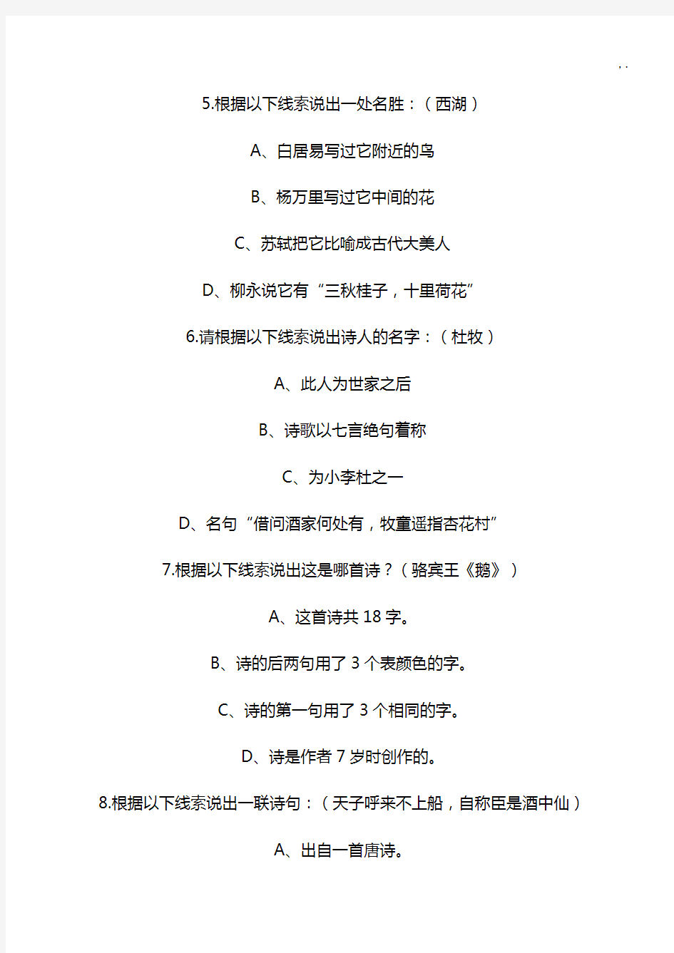 中国诗词大会文字线索题