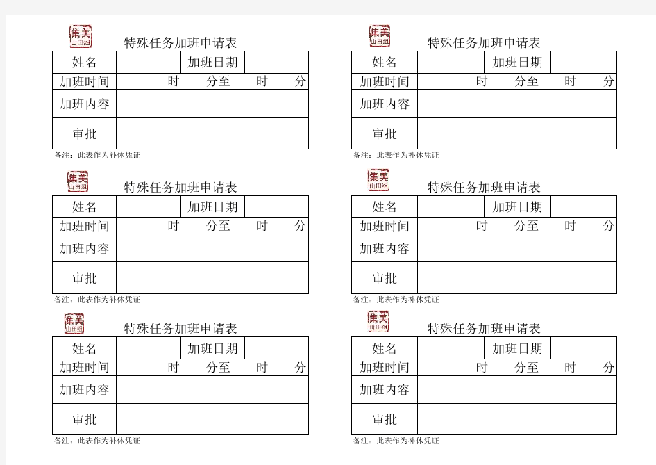 特殊任务加班申请表