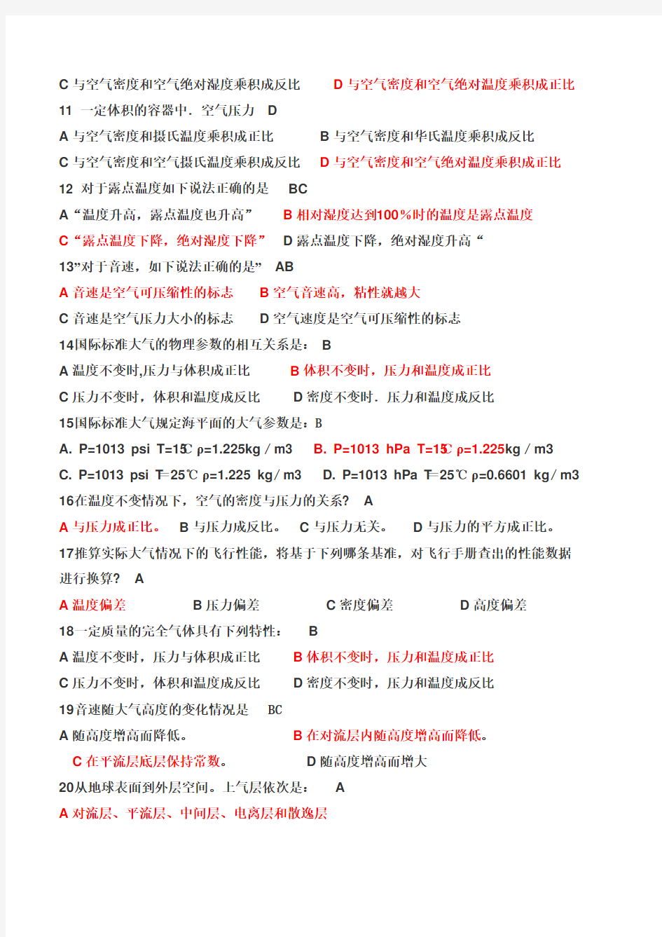 空气动力学基础飞行原理笔试题