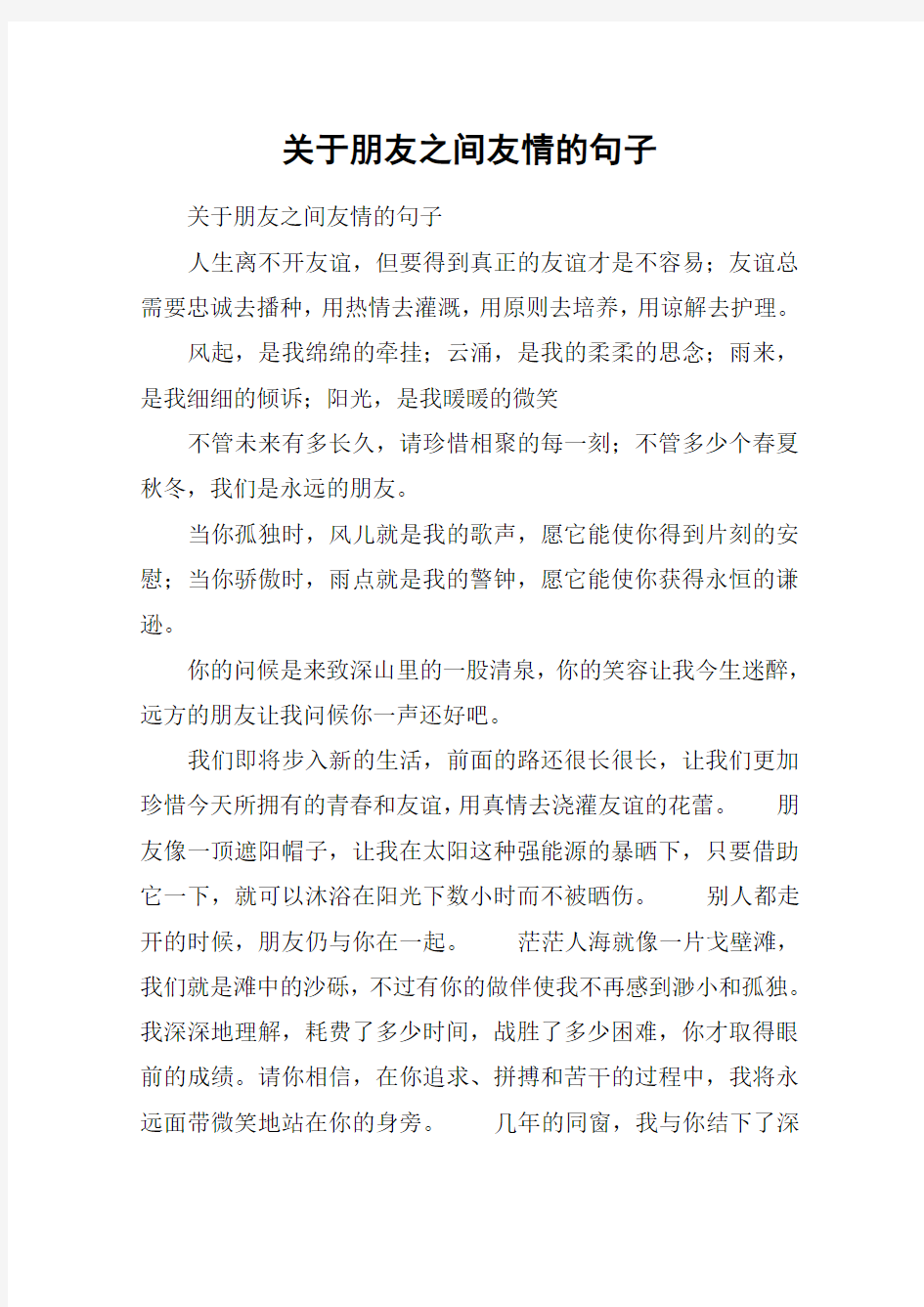 关于朋友之间友情的句子