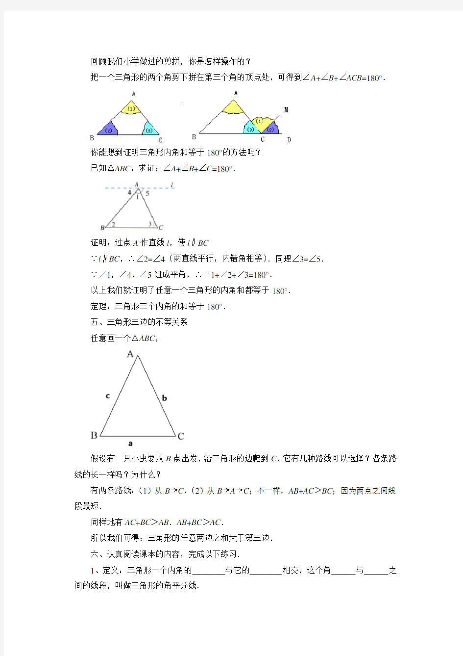 浙教版八年级数学上册《认识三角形》教案