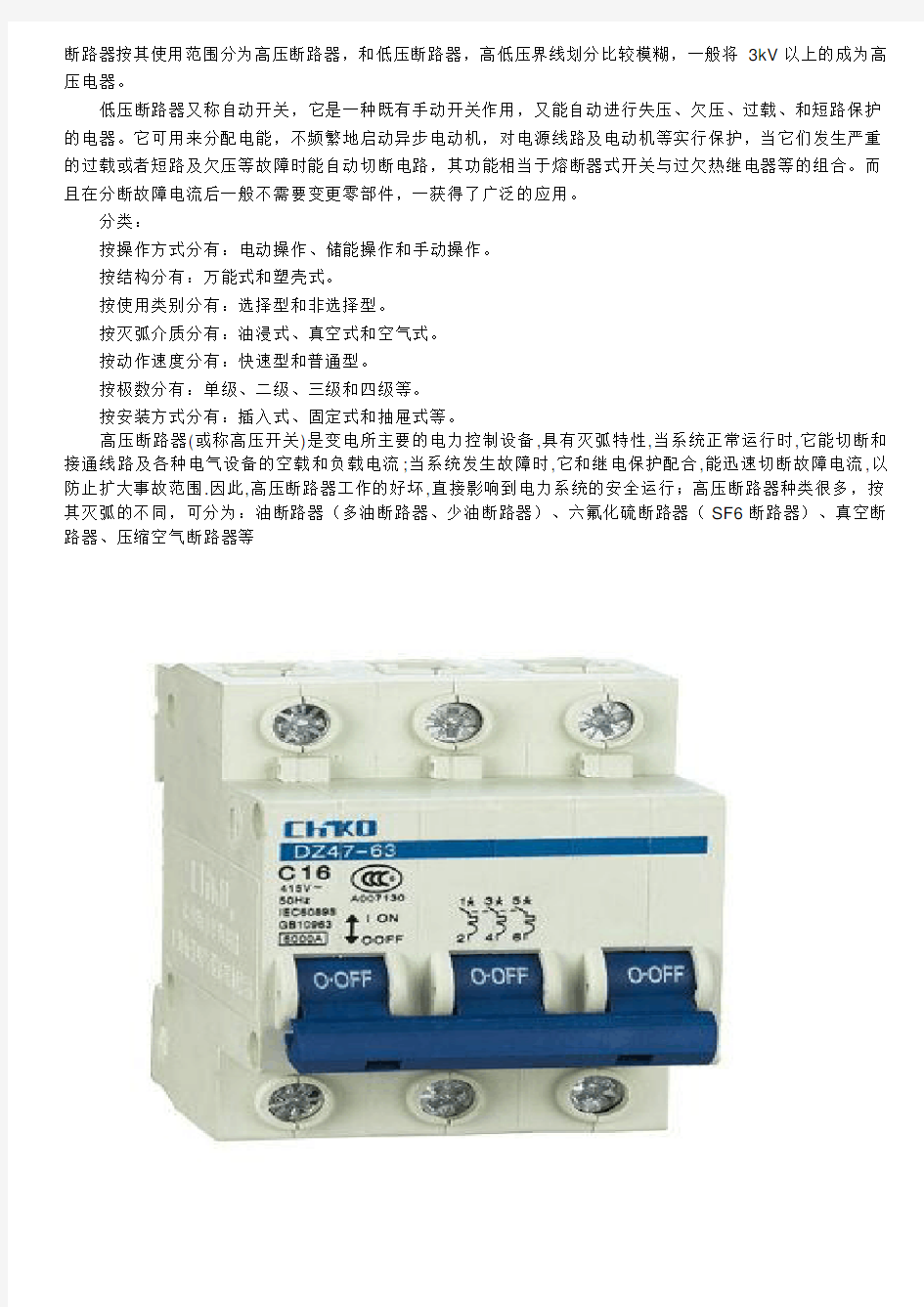 断路器及图示介绍资料