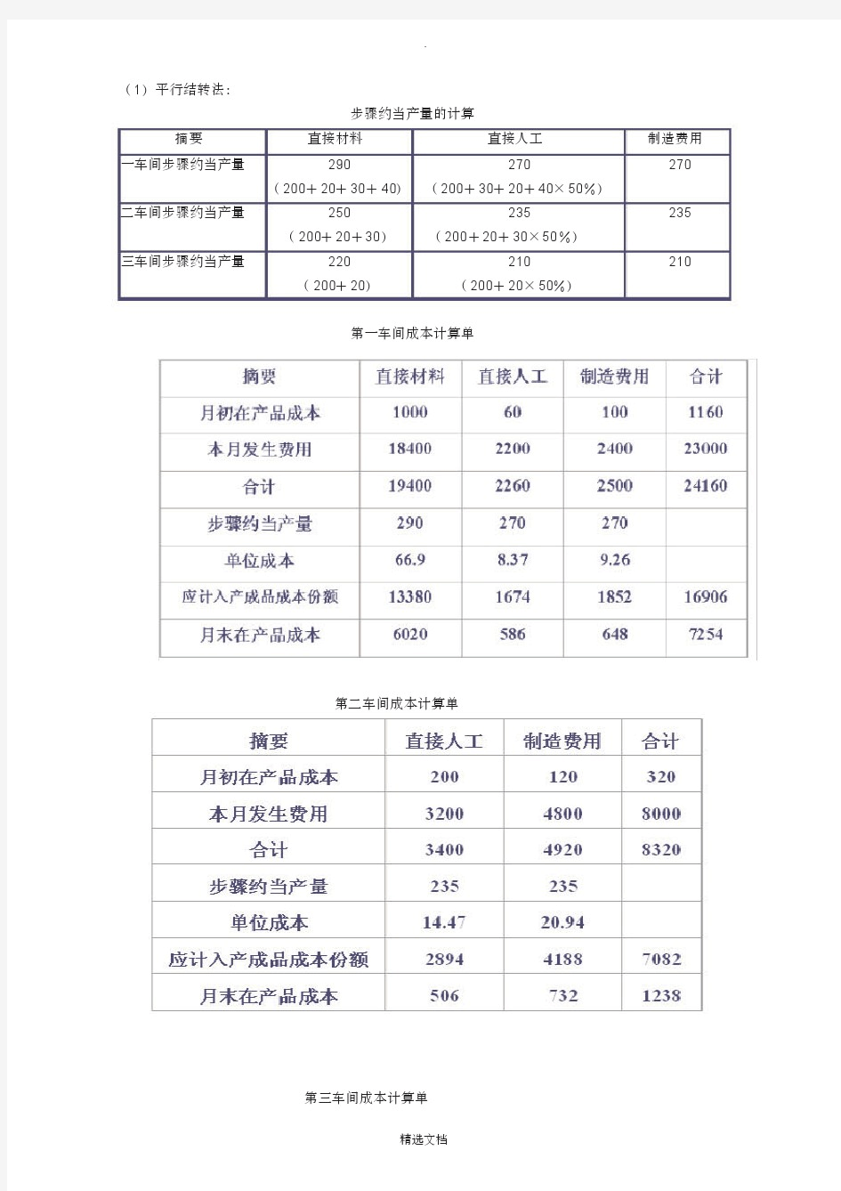 成本会计分步法练习题