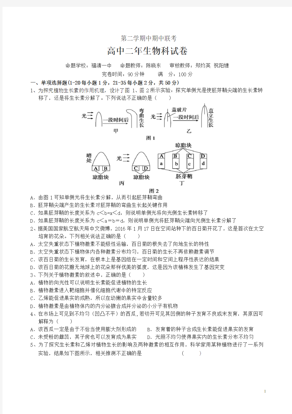 2020年最新高二下册期中联考试题生物有答案