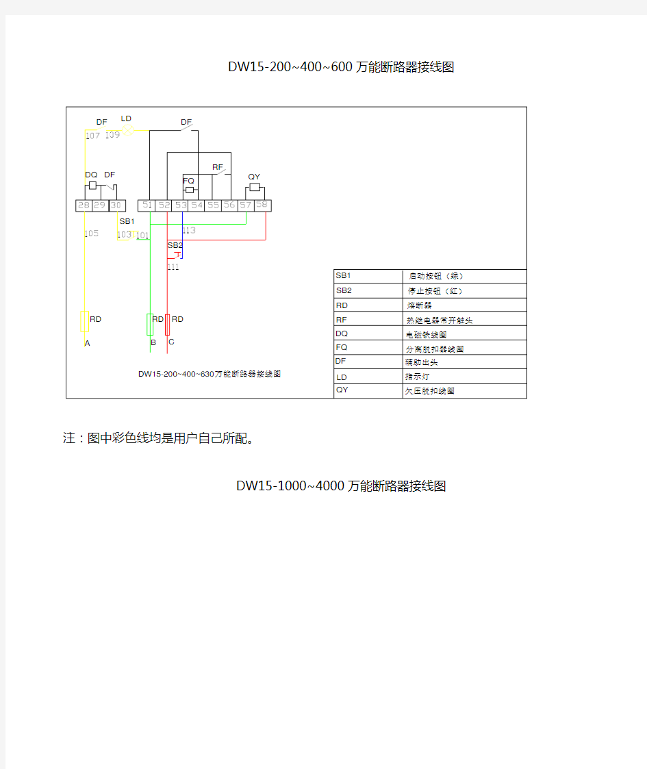 DW系列万能断路器接线图