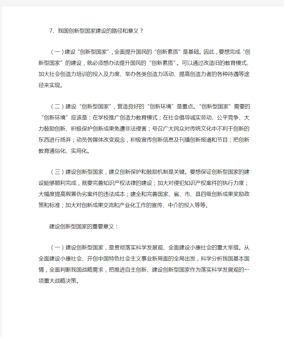 我国创新型国家建设的路径和意义