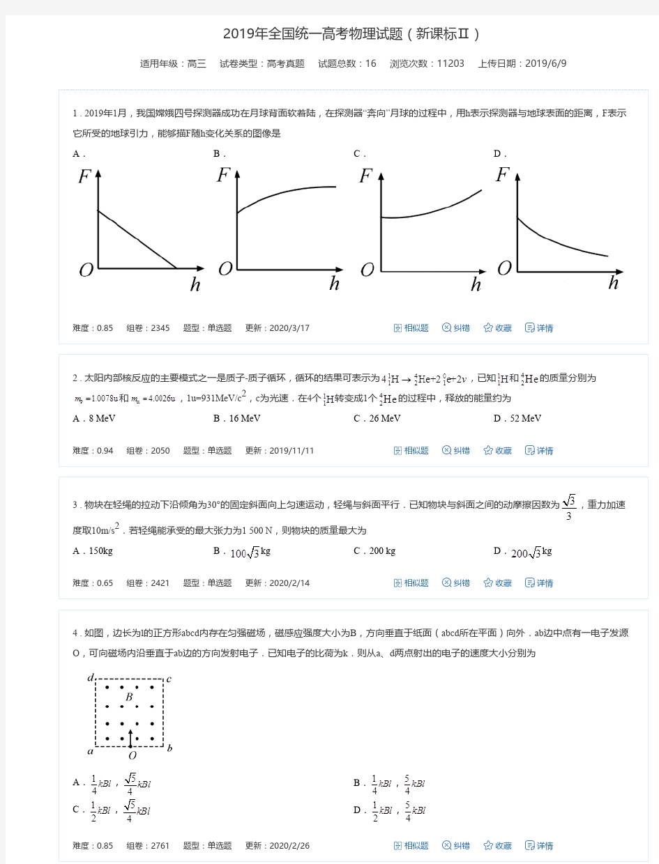 2019年全国统一高考物理试题(新课标Ⅱ)