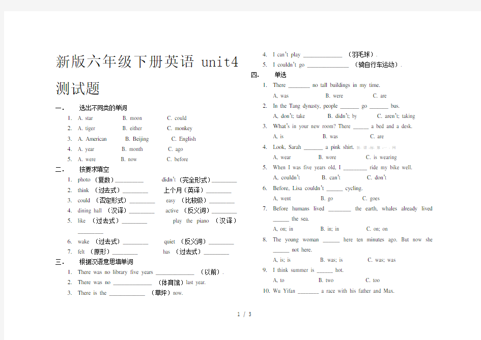 新版六年级下册英语unit4测试题