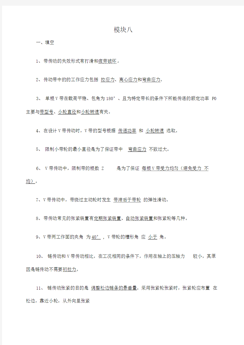 《机械设计基础》课后习题答案