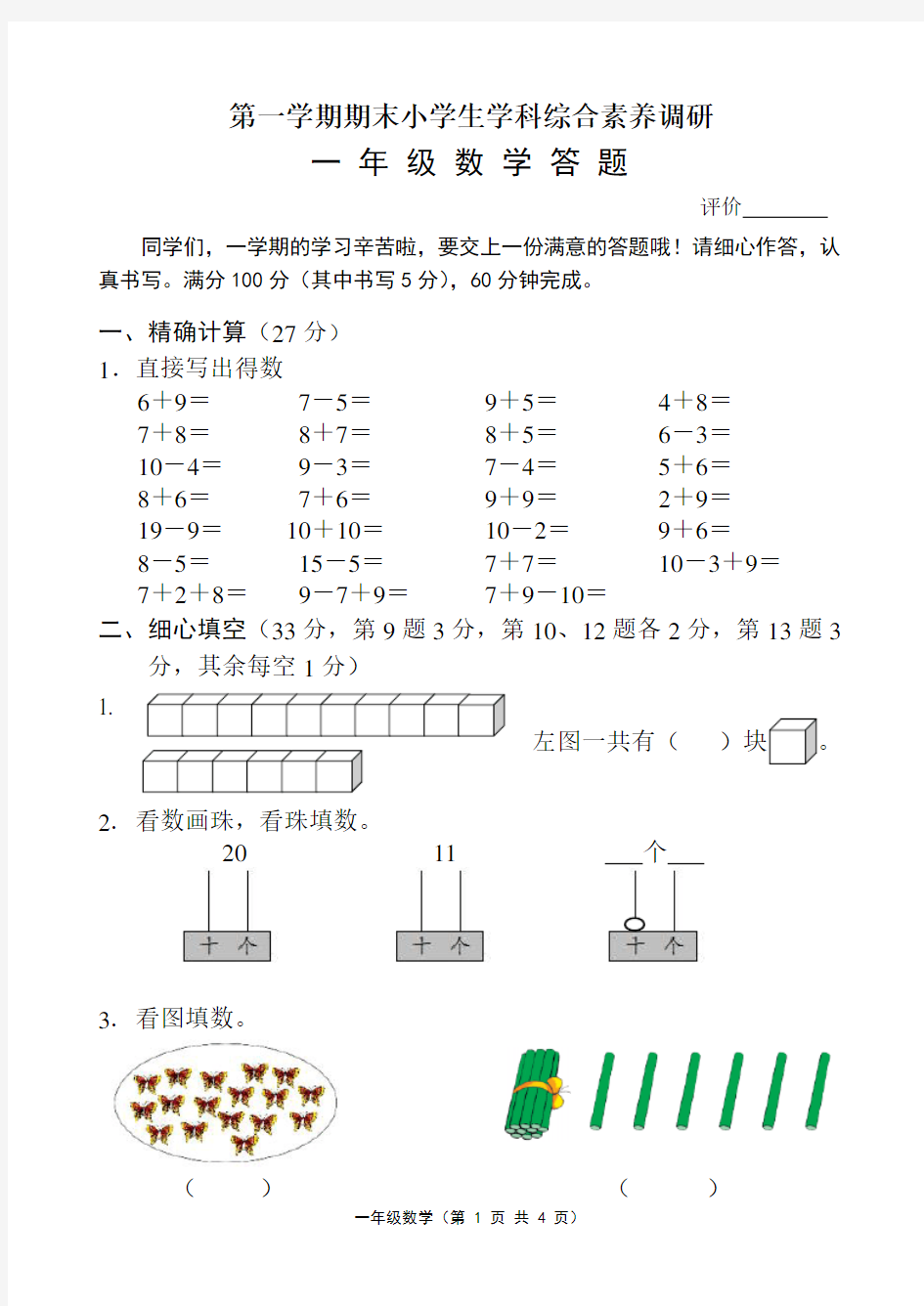 一年级第一学期数学期末试卷