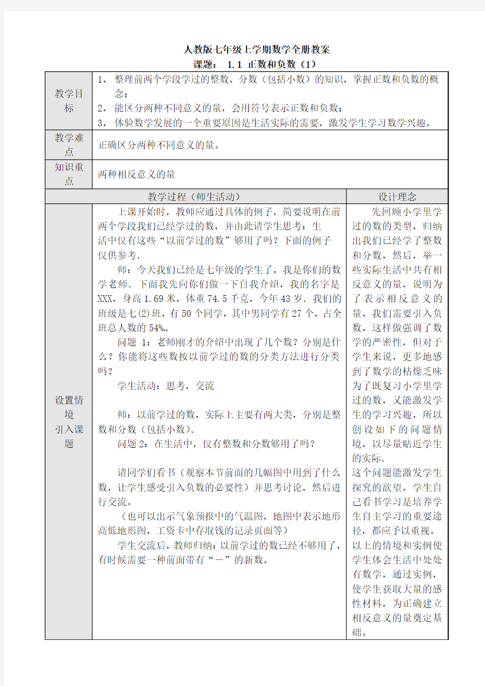 人教版七年级上册数学全册教案