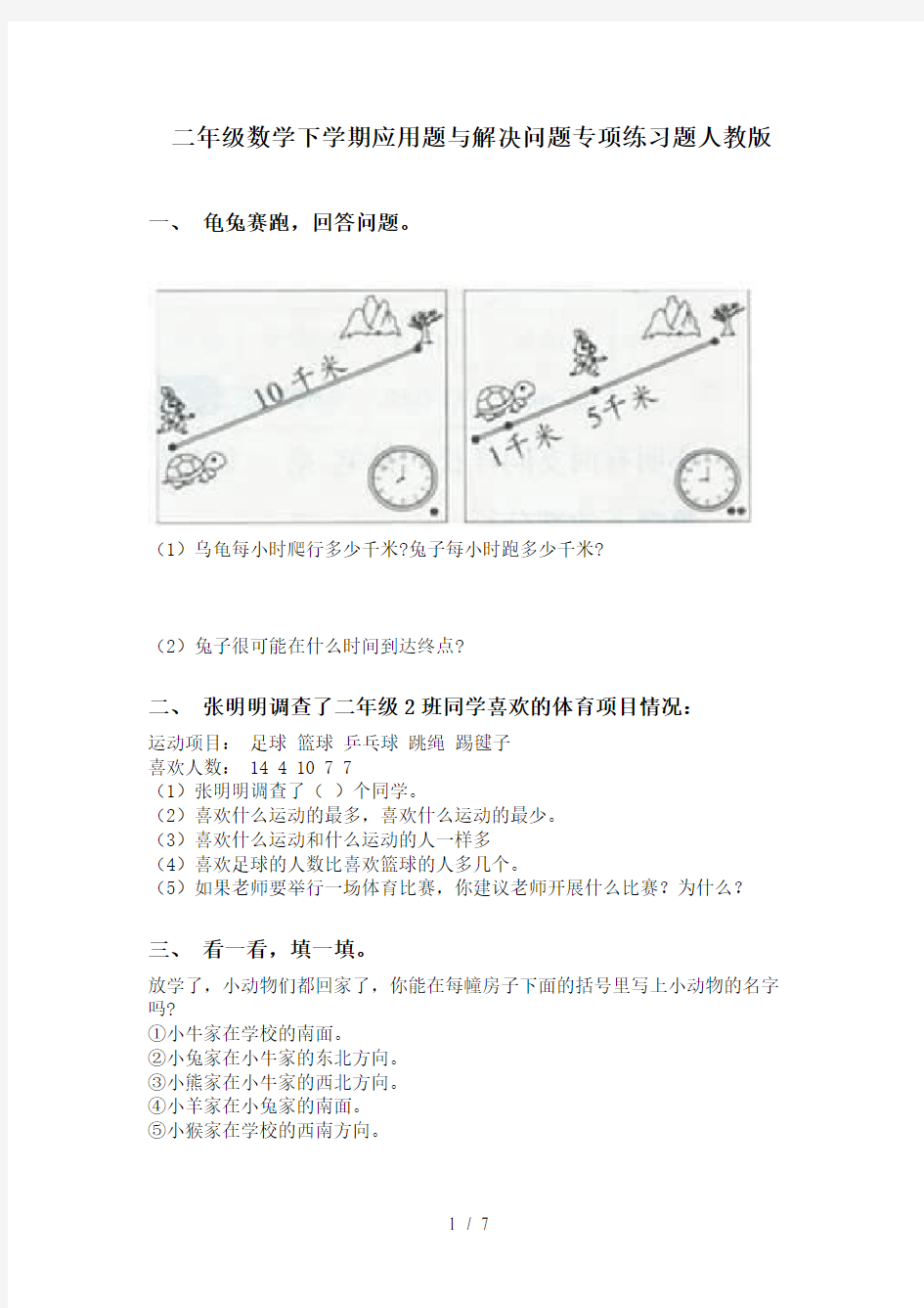 二年级数学下学期应用题与解决问题专项练习题人教版