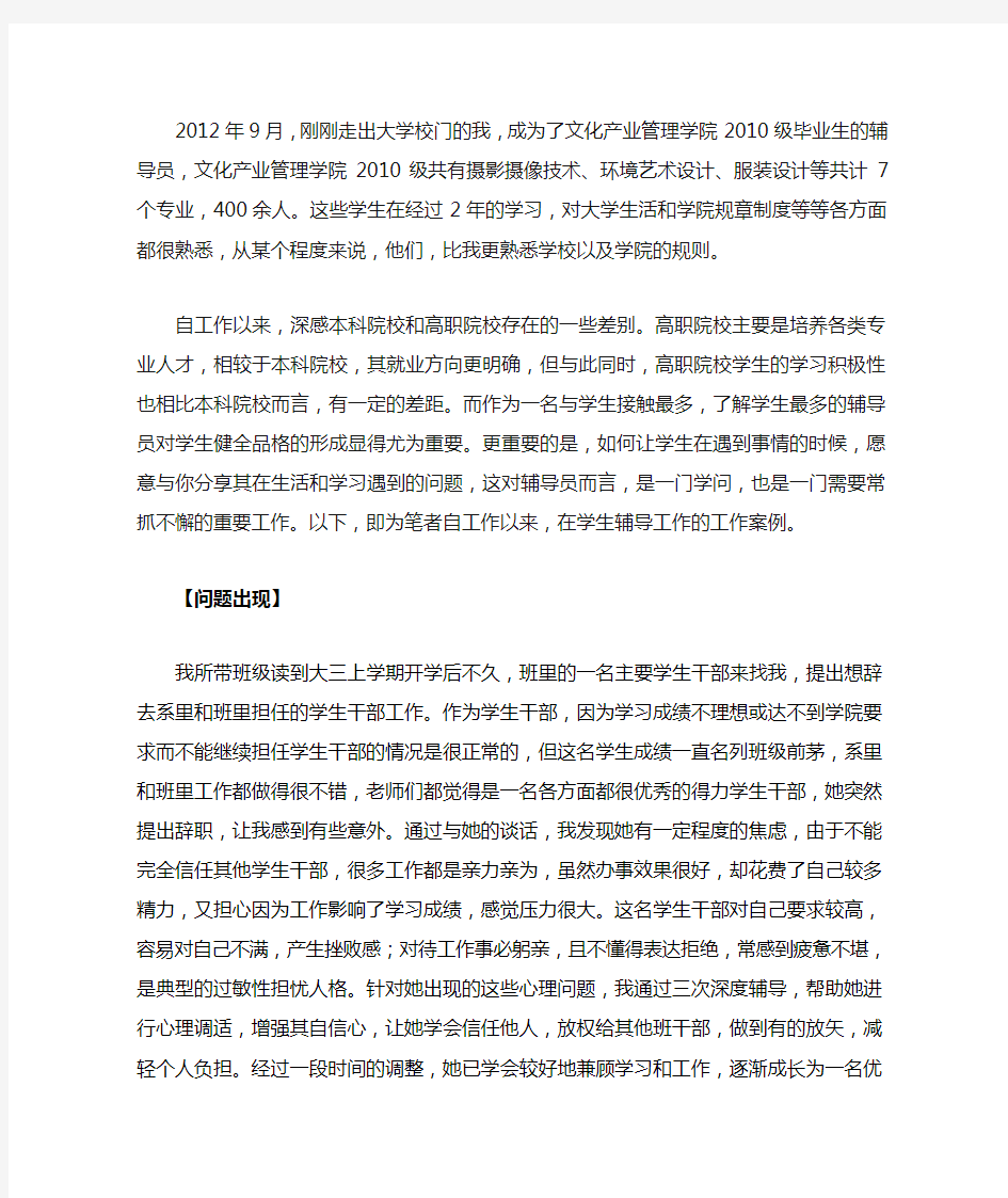 辅导员深度辅导工作案例