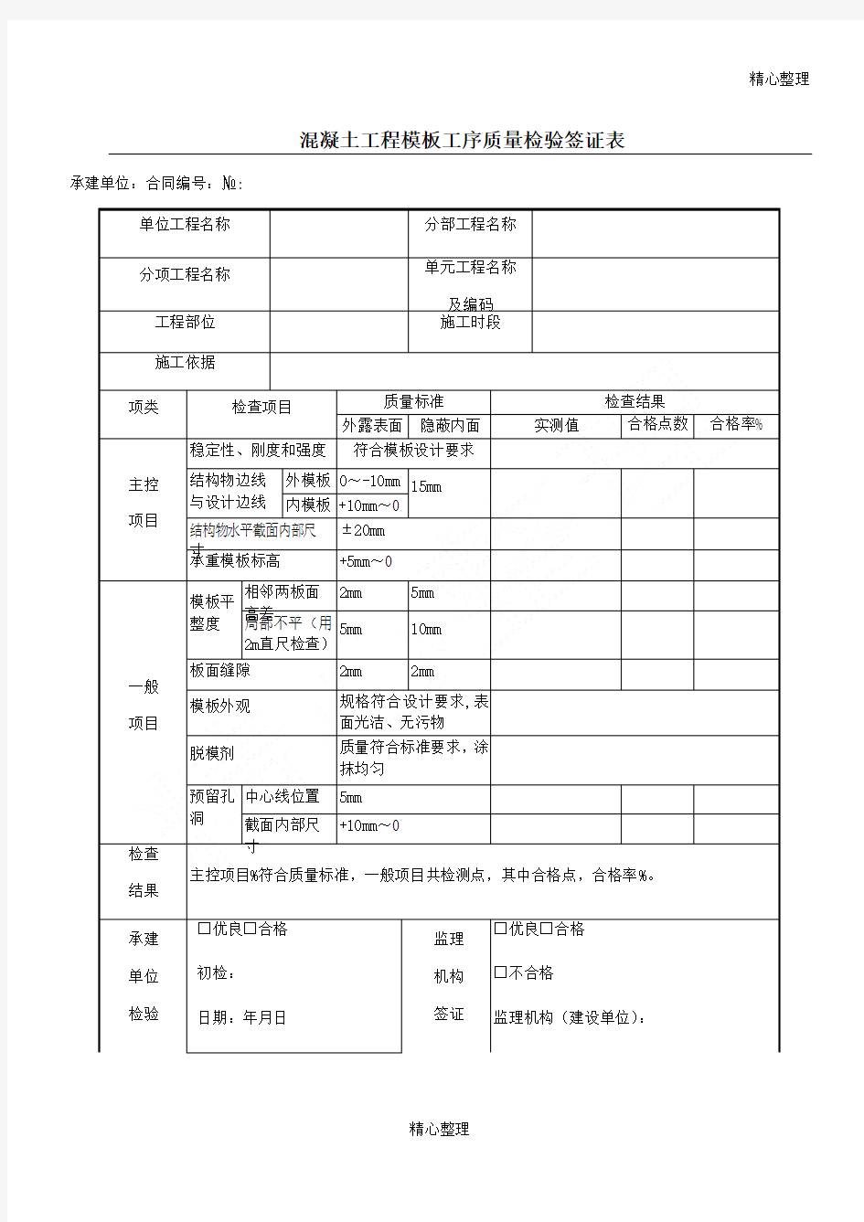 混凝土结构验收表