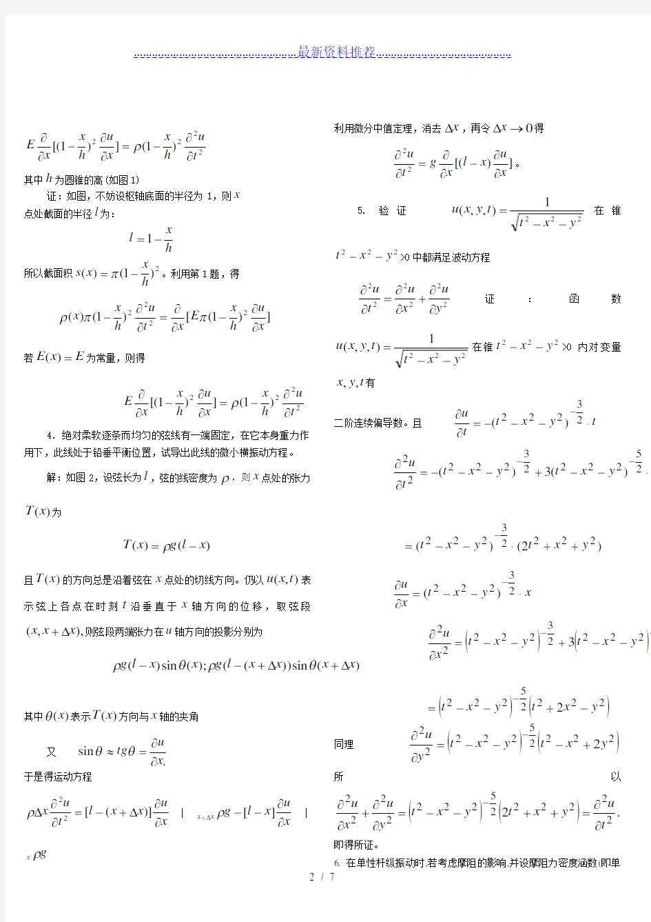 数学物理方程第一章答案