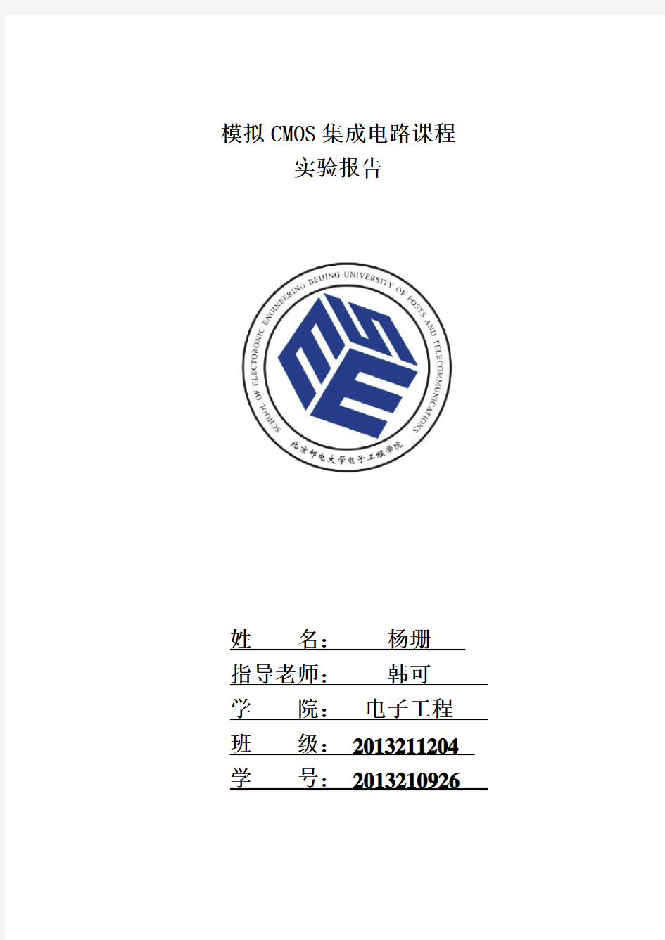 北邮_模拟集成电路设计_期末实验报告