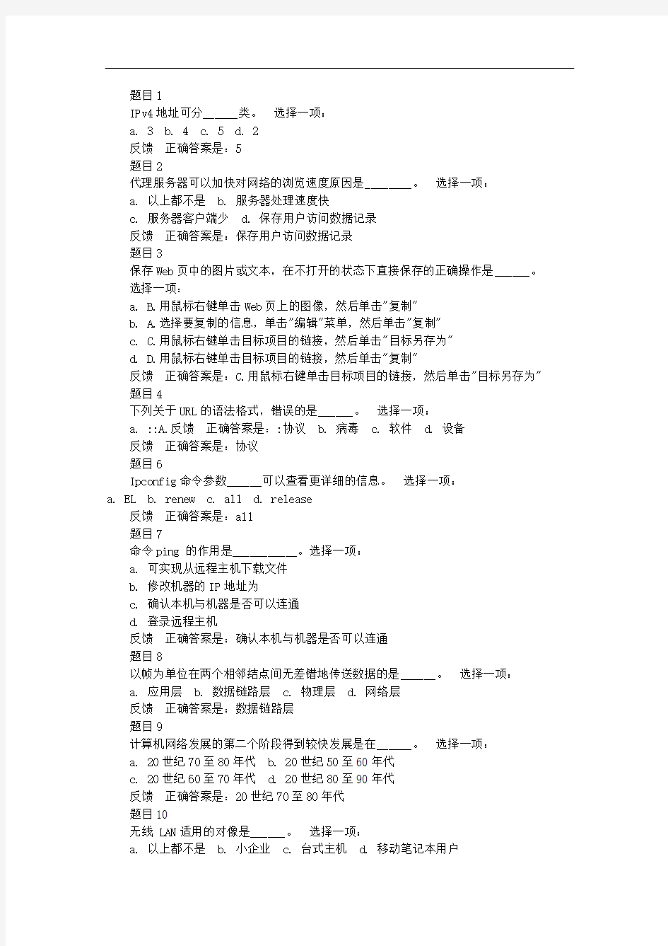 上海交大网络学院-计算机第五次作业及答案(含6次机会全部题目)