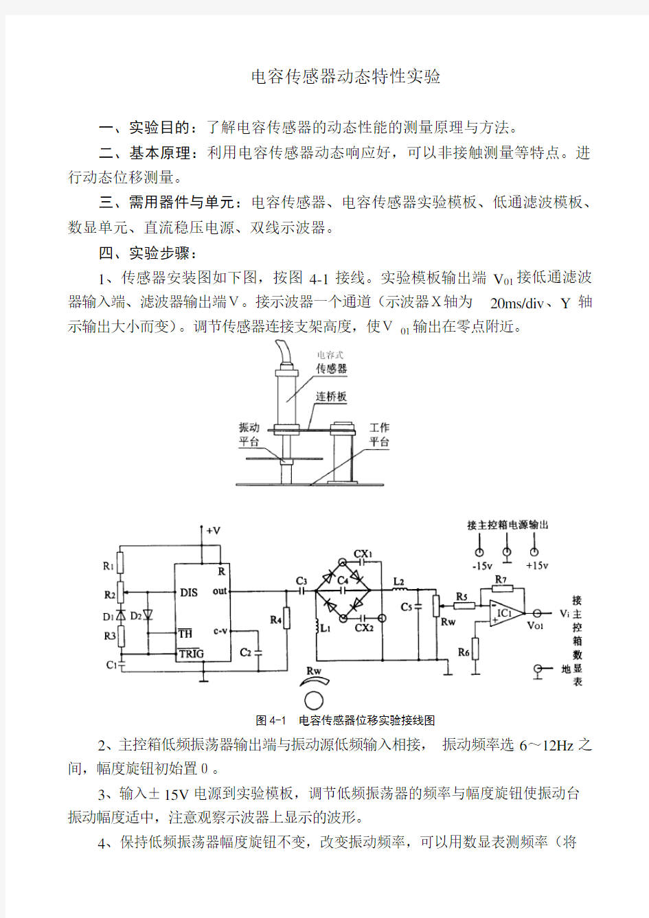 电容传感器动态特性实验.