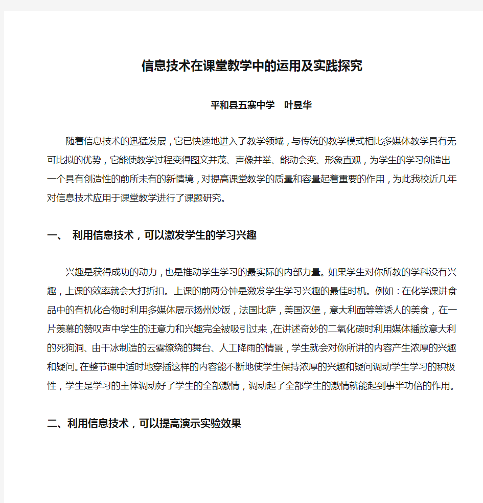 信息技术在课堂教学中的运用及实践探究