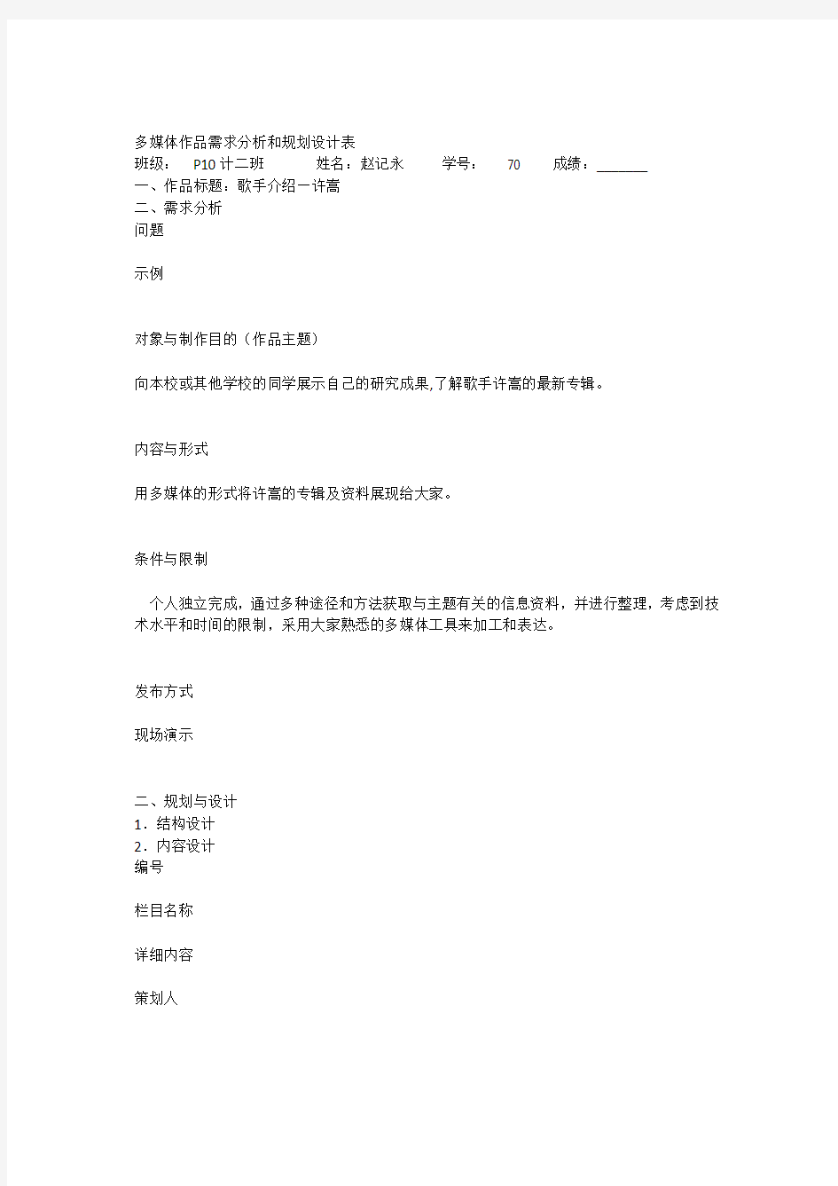 参考多媒体作品需求分析和规划设计表