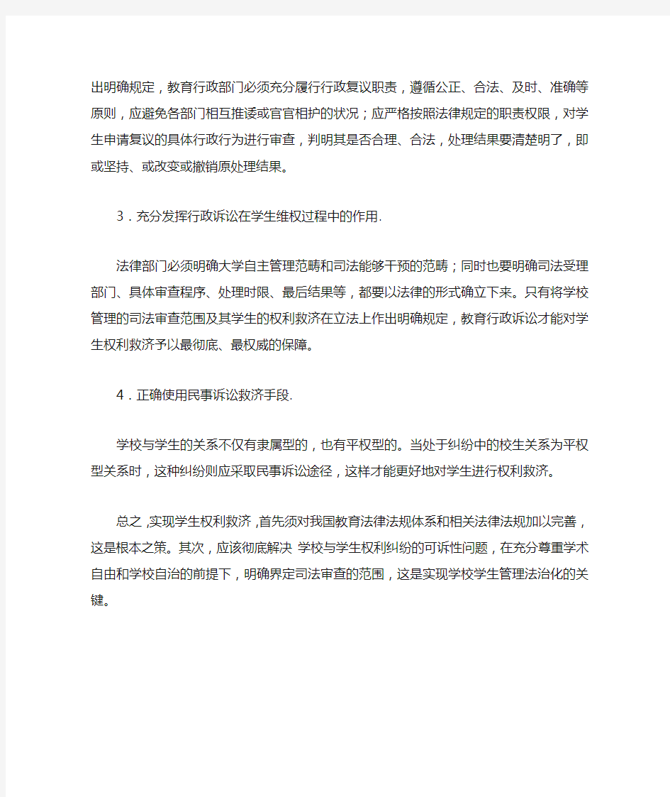 学生合法权益保障与救济机制