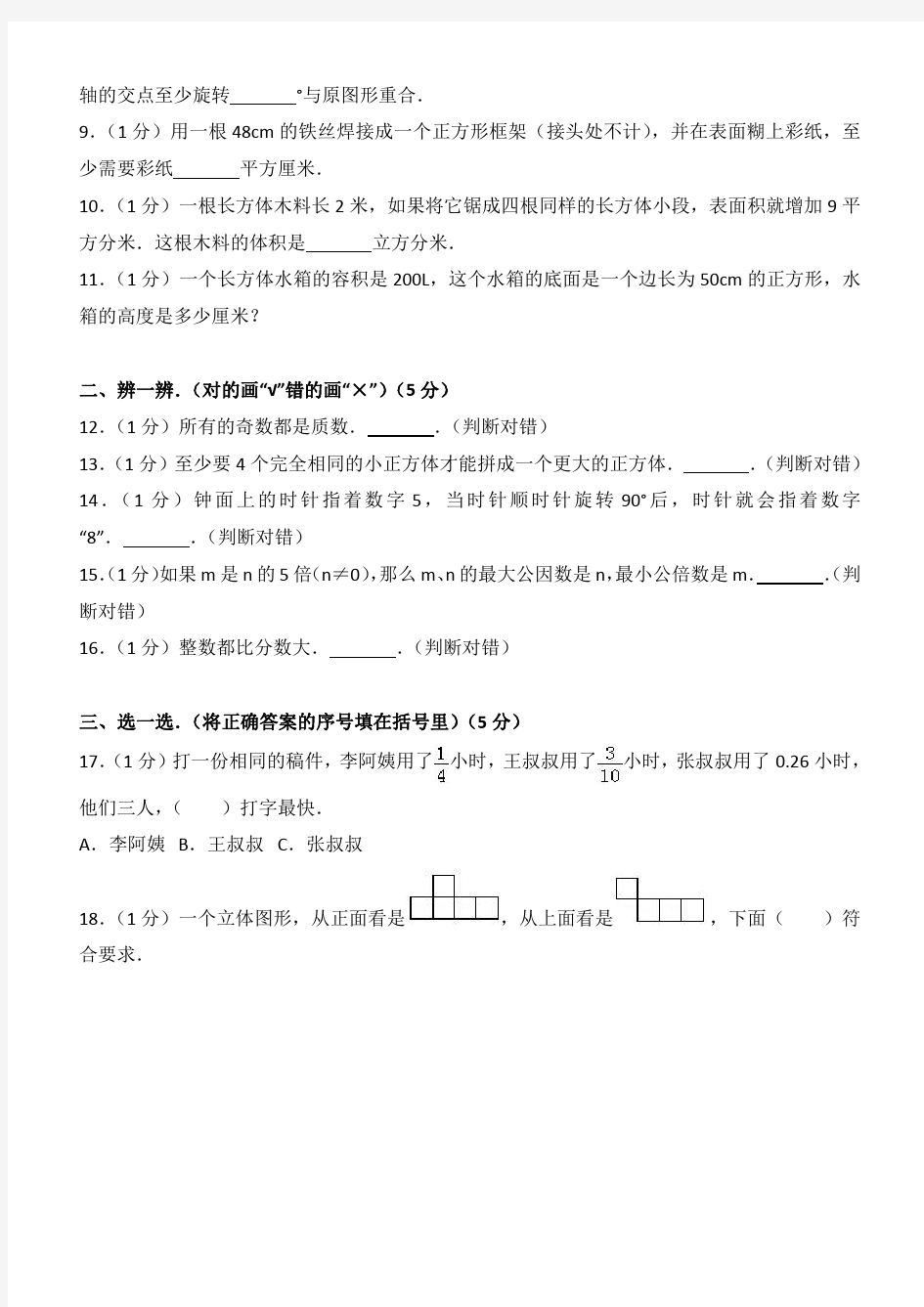 2018-2019学年湖北省黄冈市红安县五年级(上)期末数学试卷