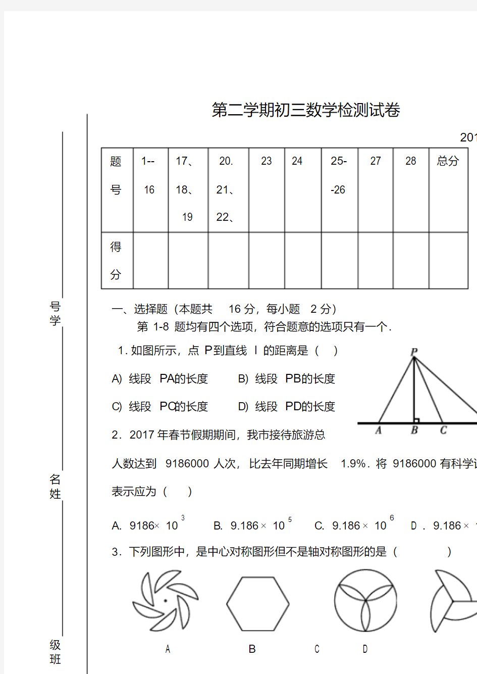 初三数学月考卷2018.4