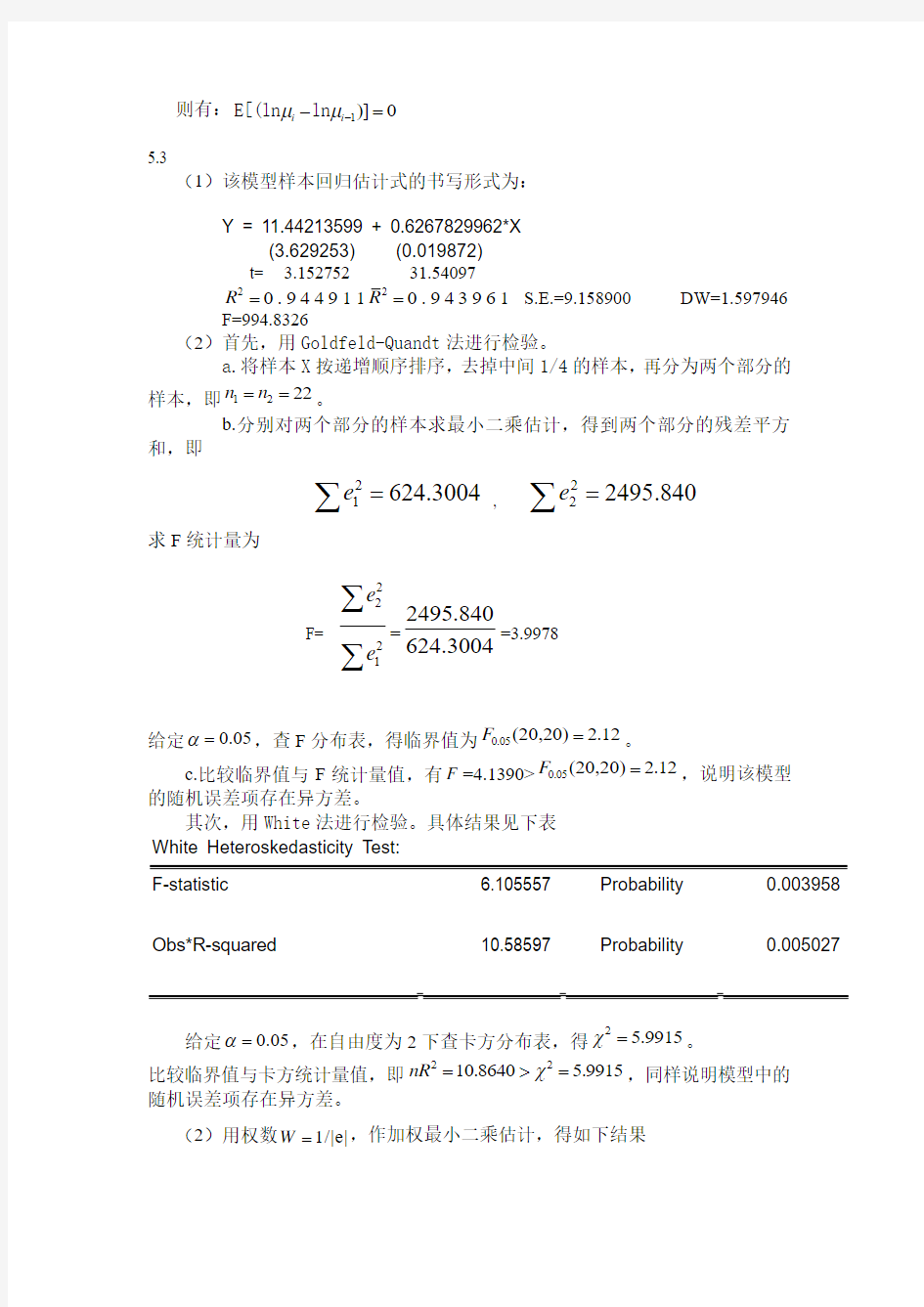 计量经济学第五章 异方差性参考答案讲解