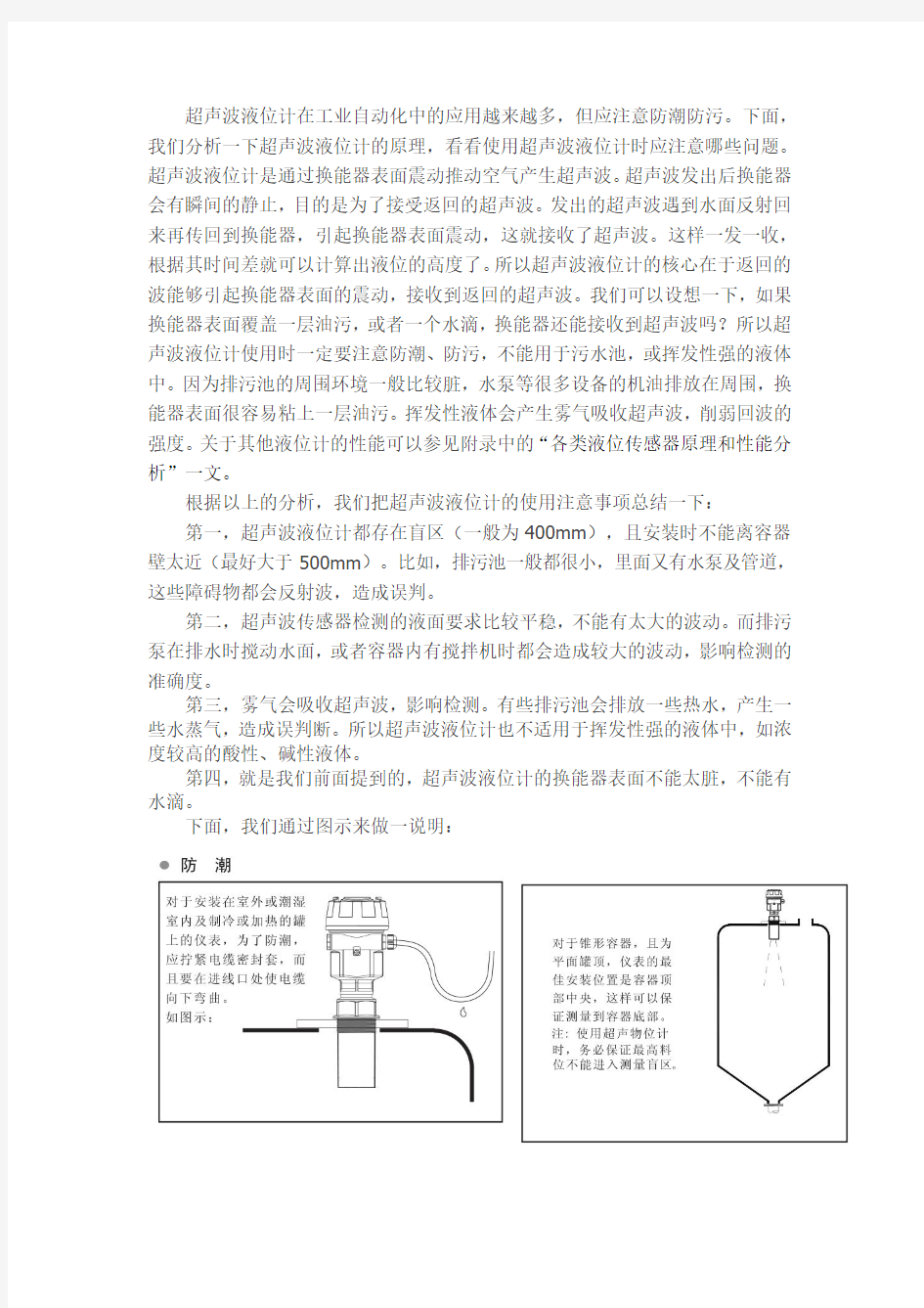 超声波液位计原理分析及使用注意事项