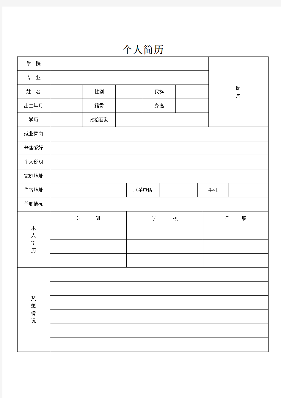 pdf格式的简历模板