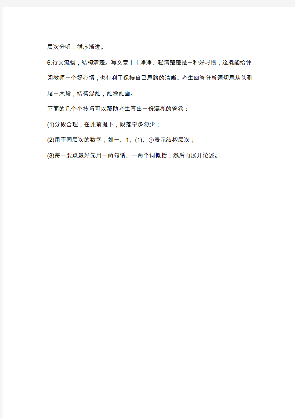 教师考试案例分析答题技巧