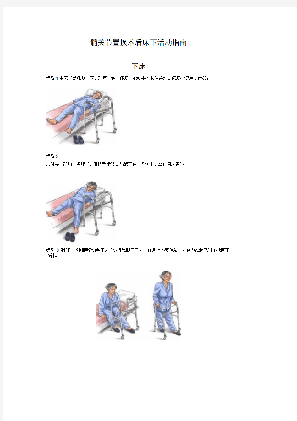 髋关节置换术后床下活动指南