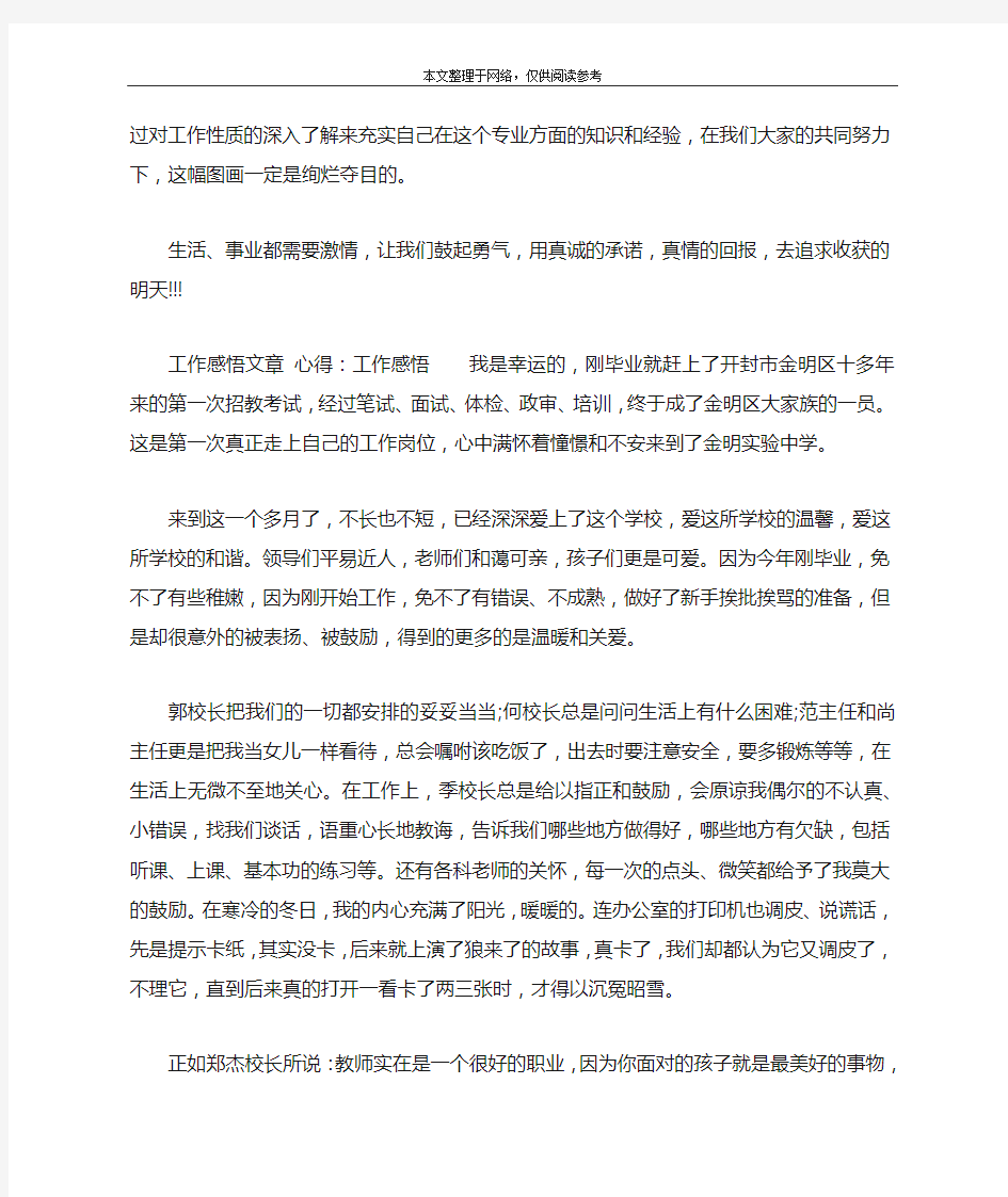 工作感悟文章 心得：工作感悟