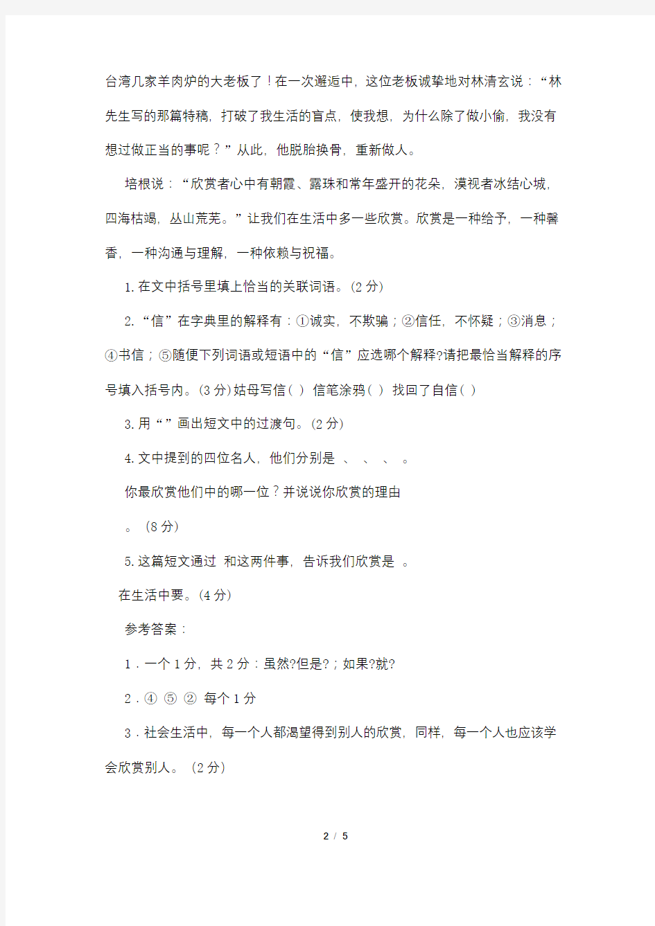 《欣赏是一种善良》专题阅读(附答案)