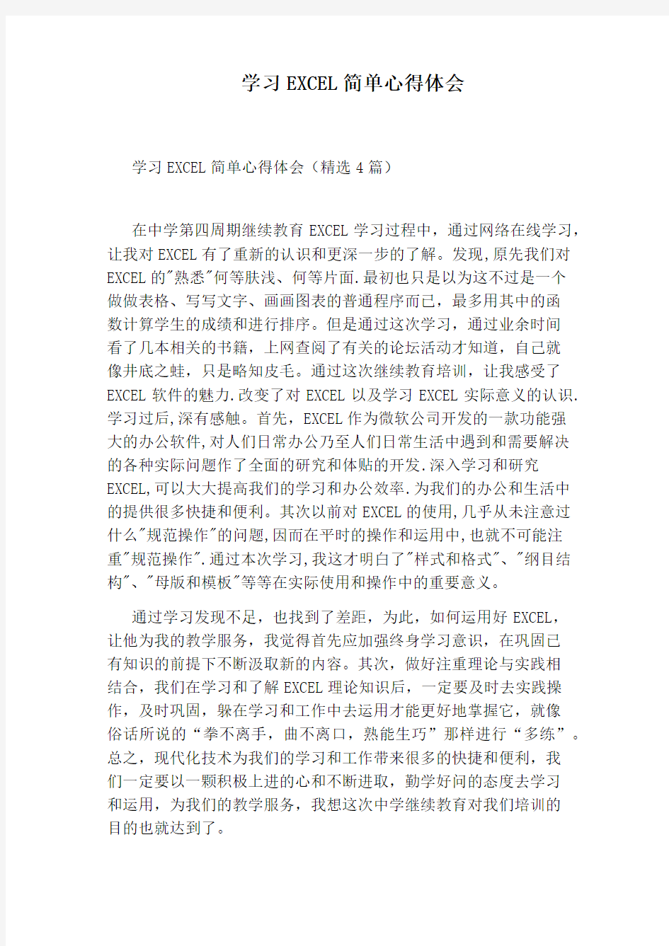 学习EXCEL简单心得体会