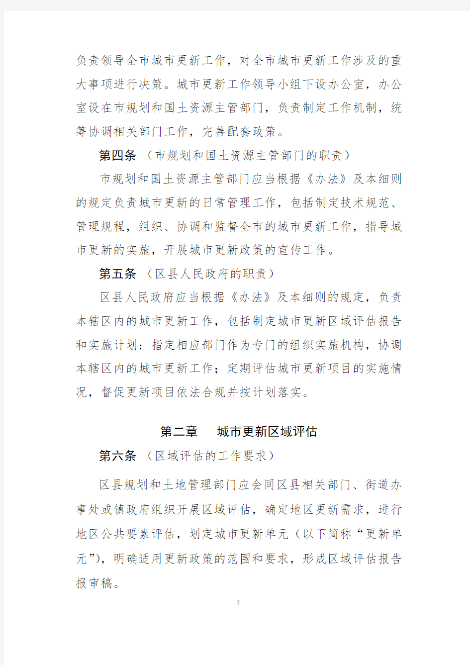 上海城市更新实施细则(试行)2015