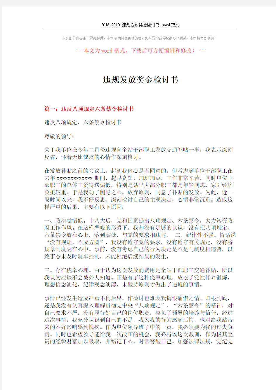 2018-2019-违规发放奖金检讨书-word范文 (13页)