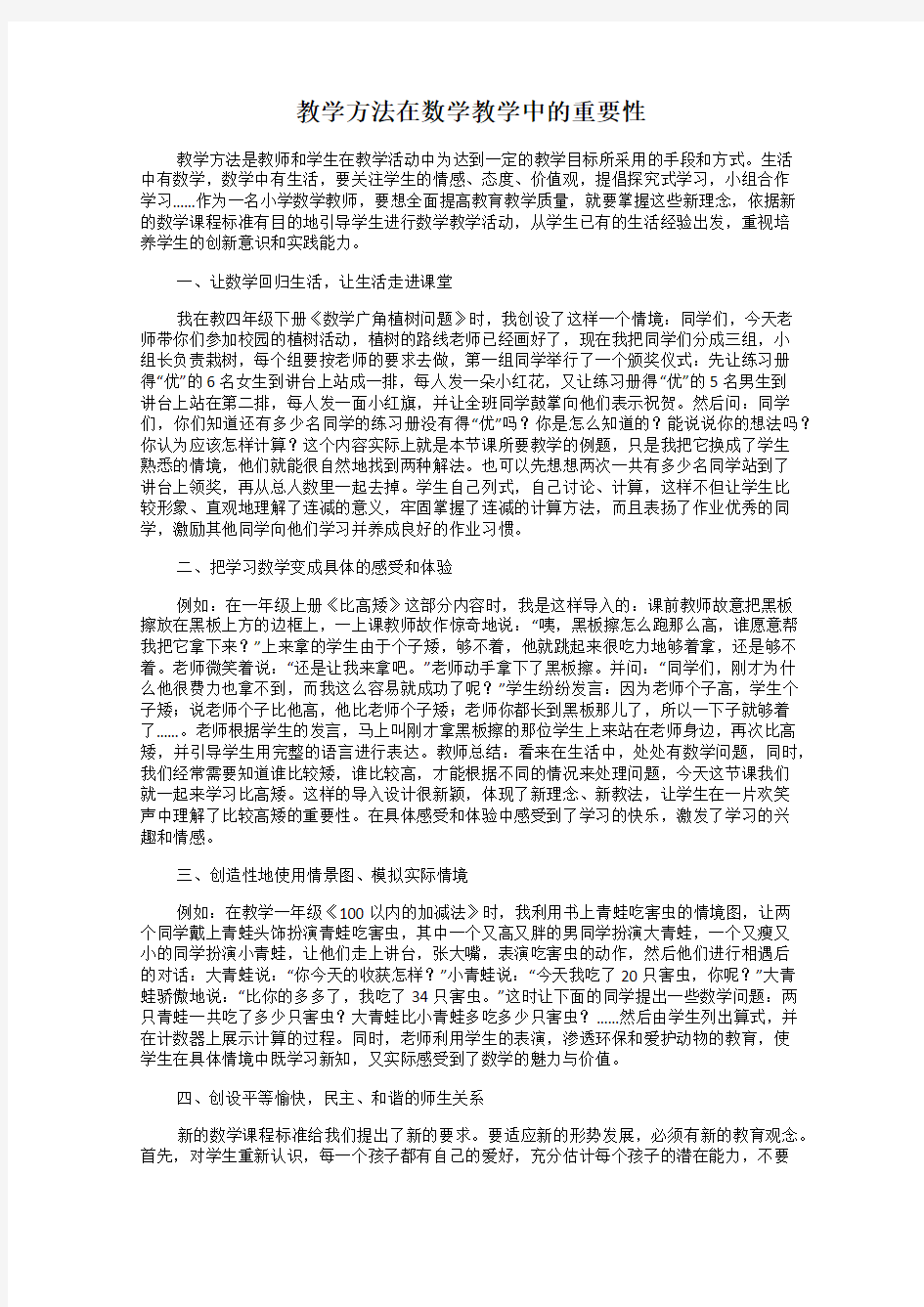 教学方法在数学教学中的重要性