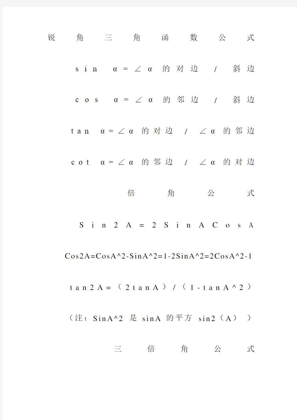 微积分三角函数公式(2)