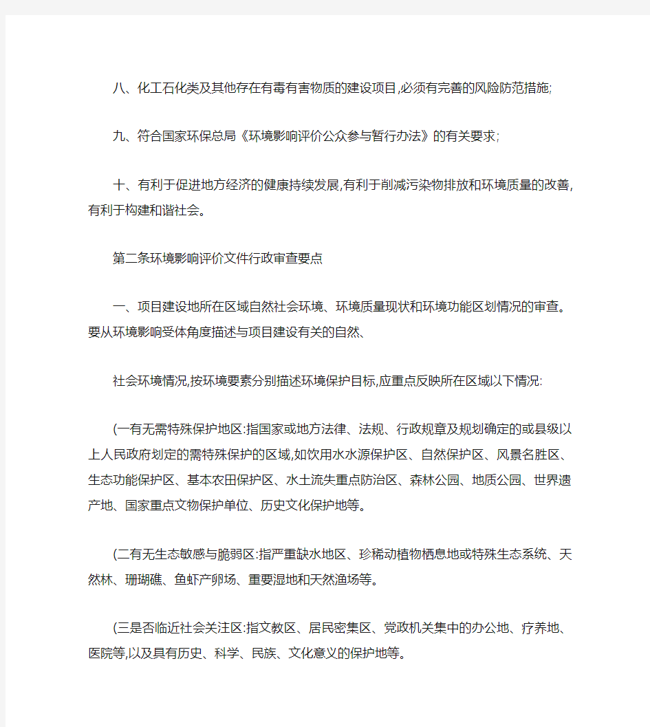 浙江省环保局建设项目环境影响评价文件审查原则和参考要点_百度概要