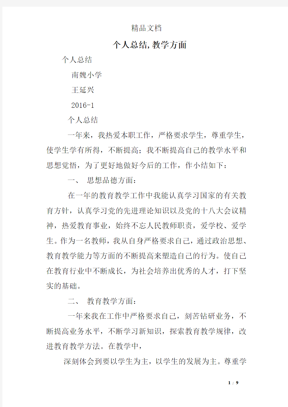 个人总结,教学方面