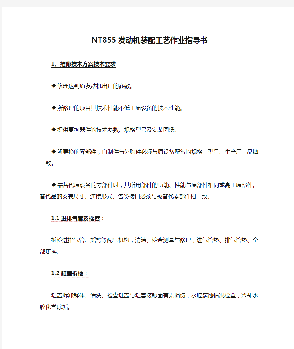 NT855发动机装配工艺作业指导书 (2)