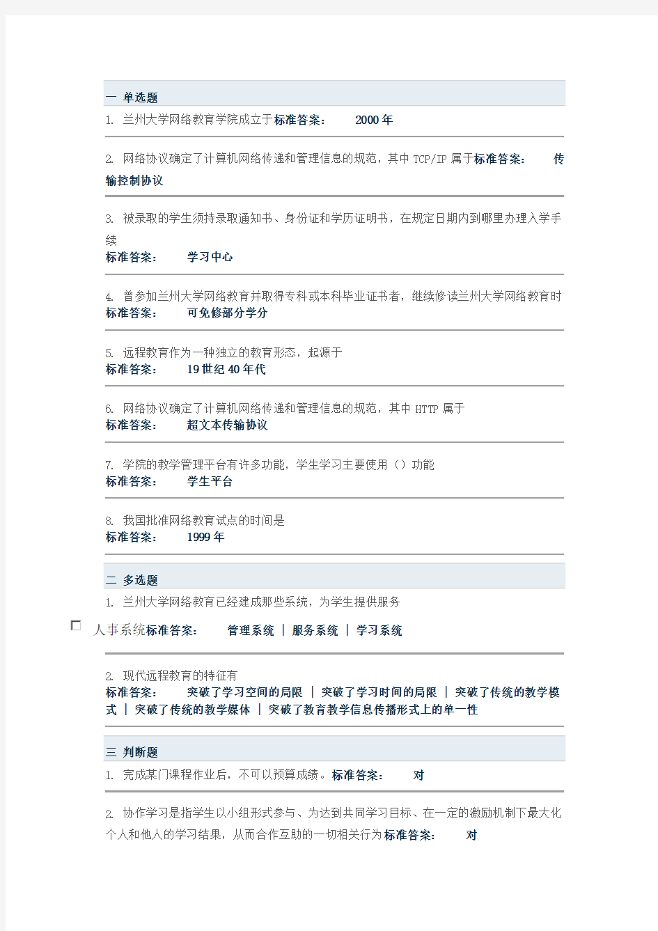 兰大入学教育课程作业A-C版已编辑课件